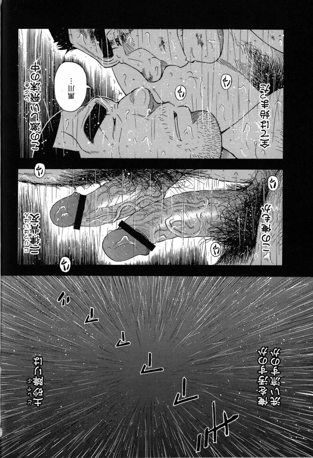 コミックG.G. No.09 ガッチビ攻 3ページ
