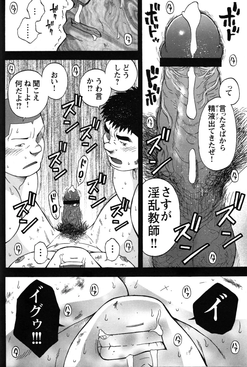 コミックG.G. No.09 ガッチビ攻 35ページ