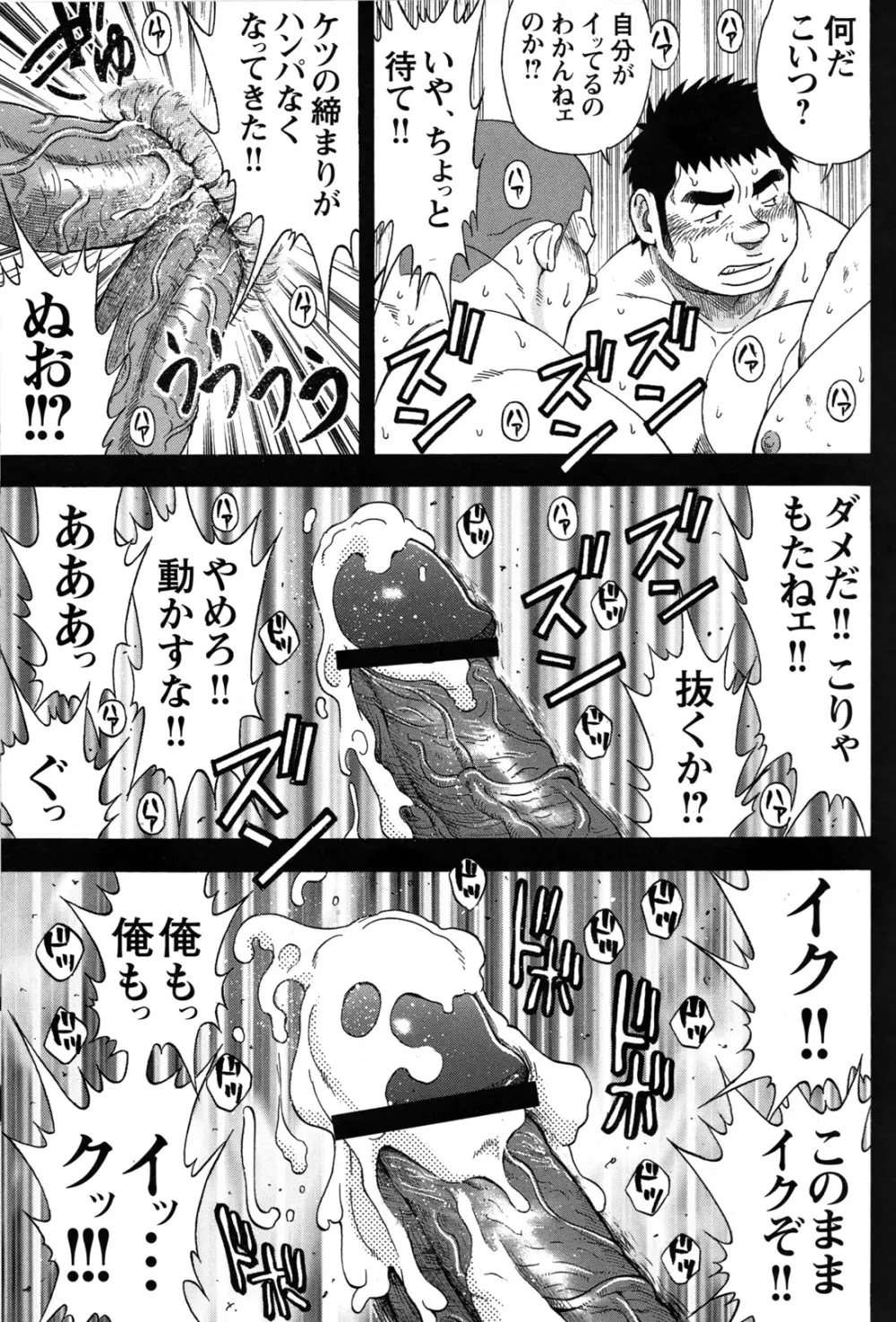 コミックG.G. No.09 ガッチビ攻 36ページ