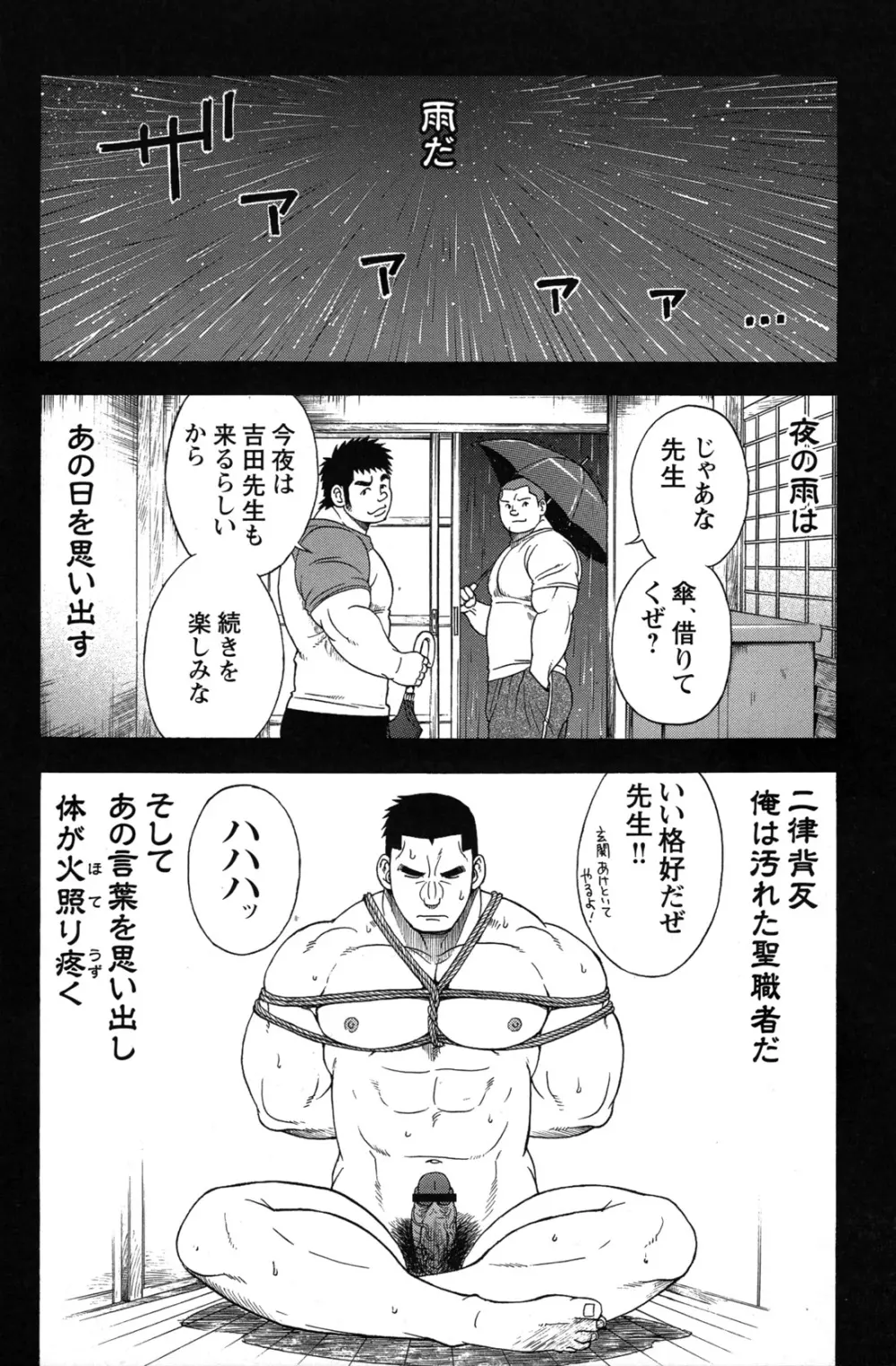 コミックG.G. No.09 ガッチビ攻 38ページ