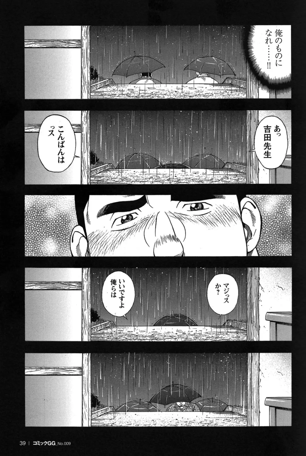 コミックG.G. No.09 ガッチビ攻 39ページ