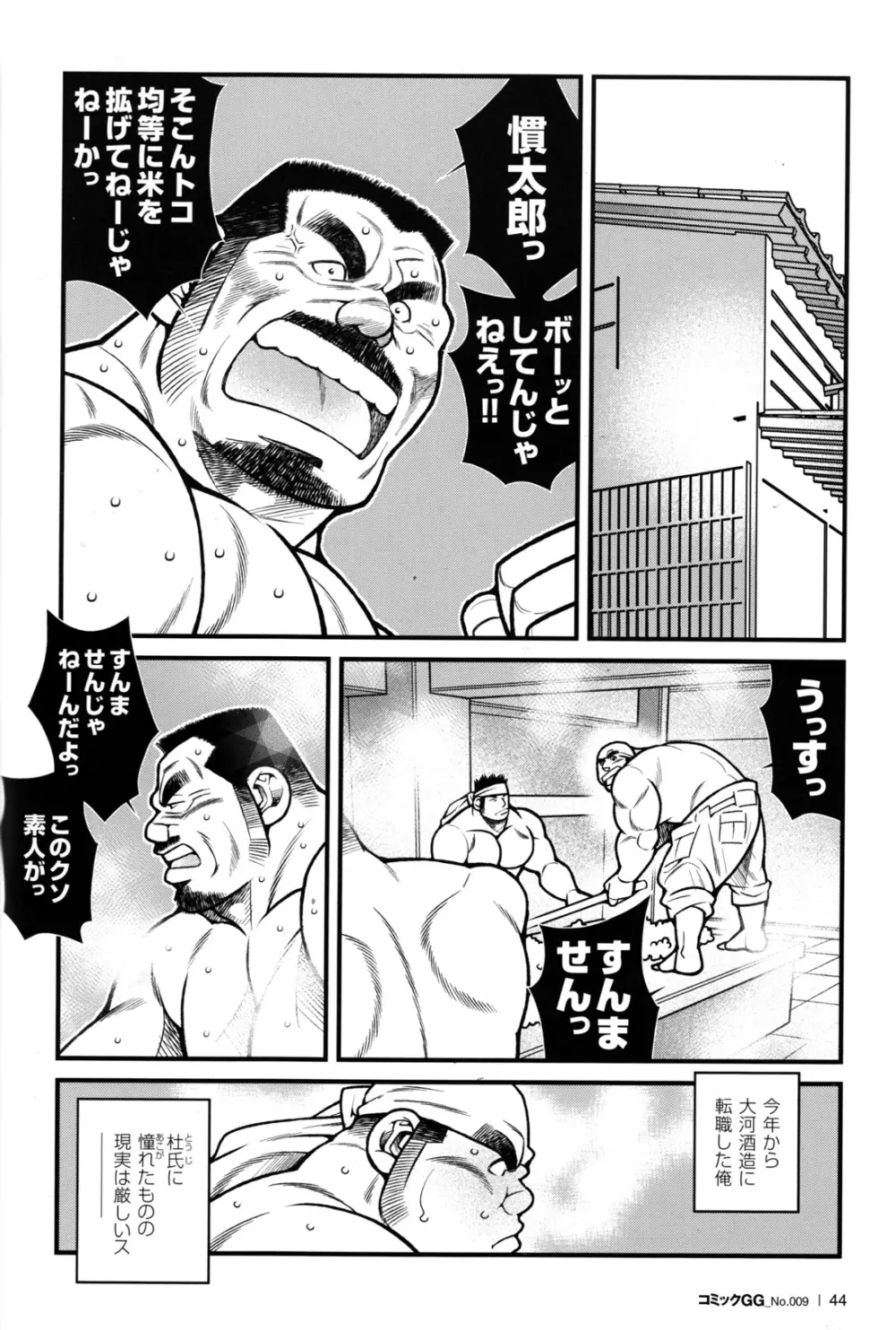 コミックG.G. No.09 ガッチビ攻 42ページ
