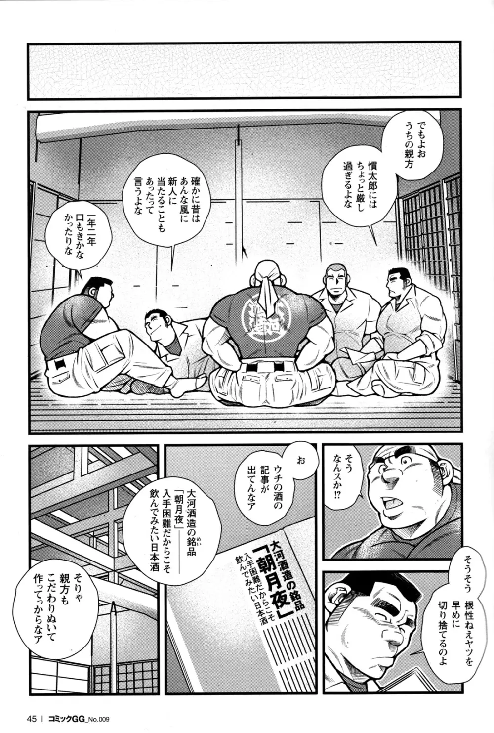 コミックG.G. No.09 ガッチビ攻 43ページ