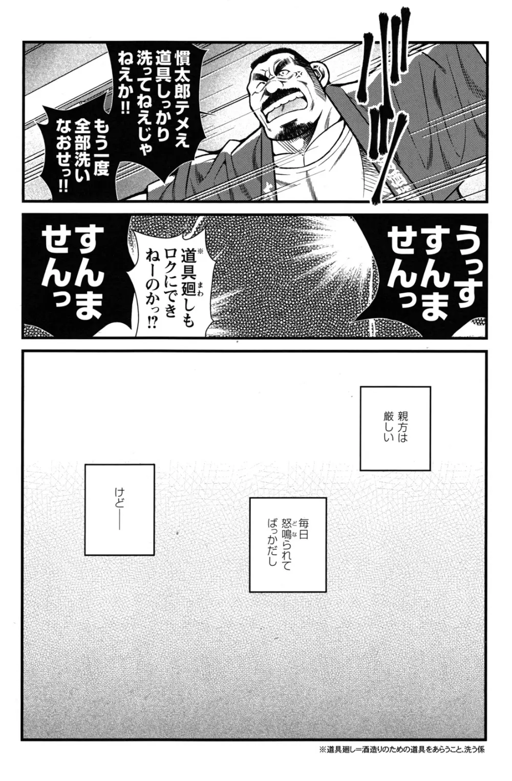 コミックG.G. No.09 ガッチビ攻 44ページ