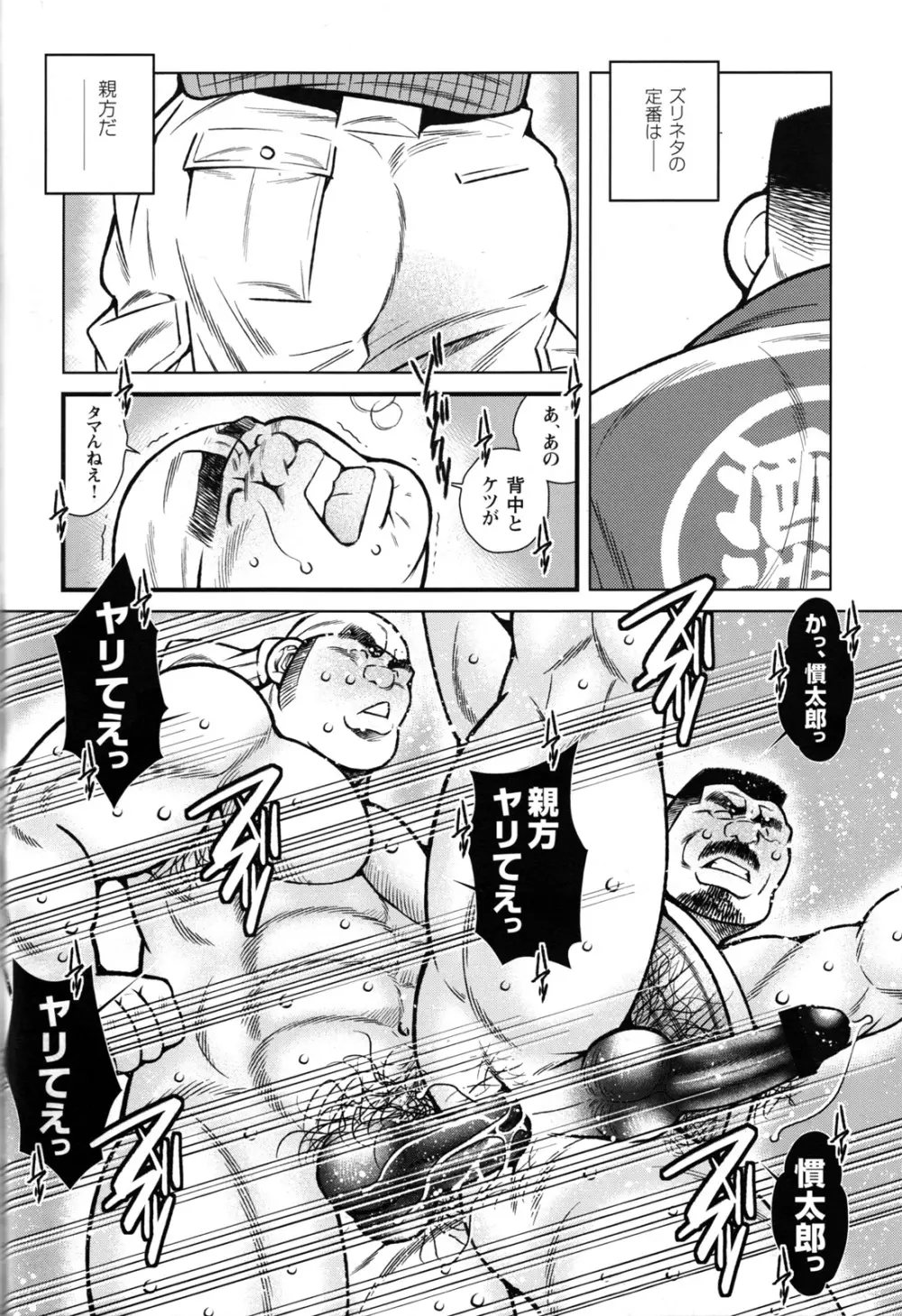 コミックG.G. No.09 ガッチビ攻 46ページ