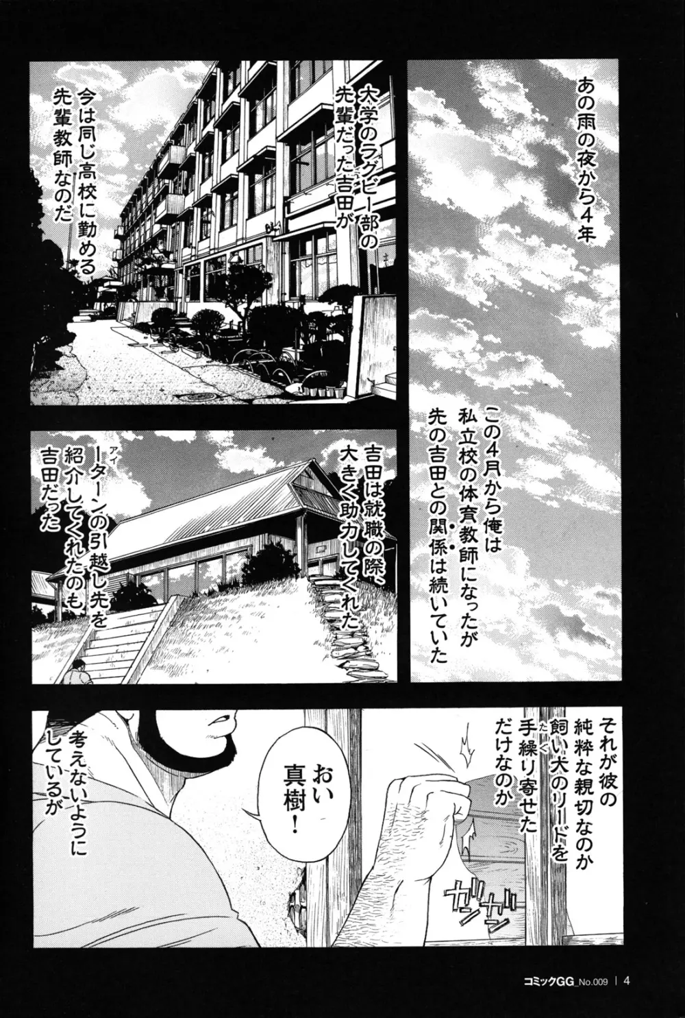 コミックG.G. No.09 ガッチビ攻 5ページ