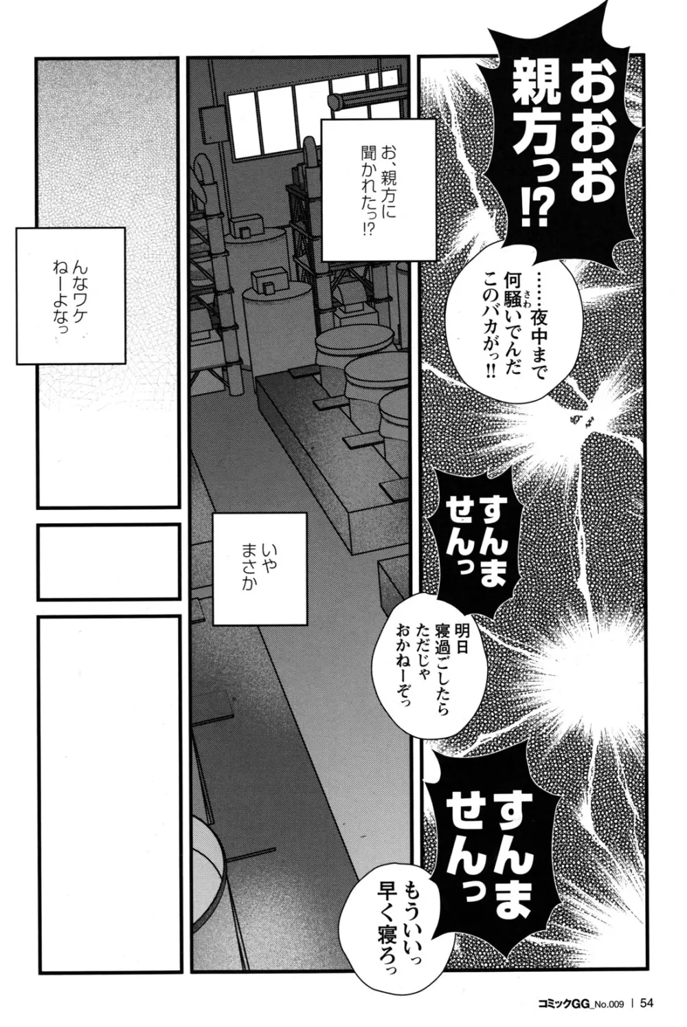 コミックG.G. No.09 ガッチビ攻 52ページ