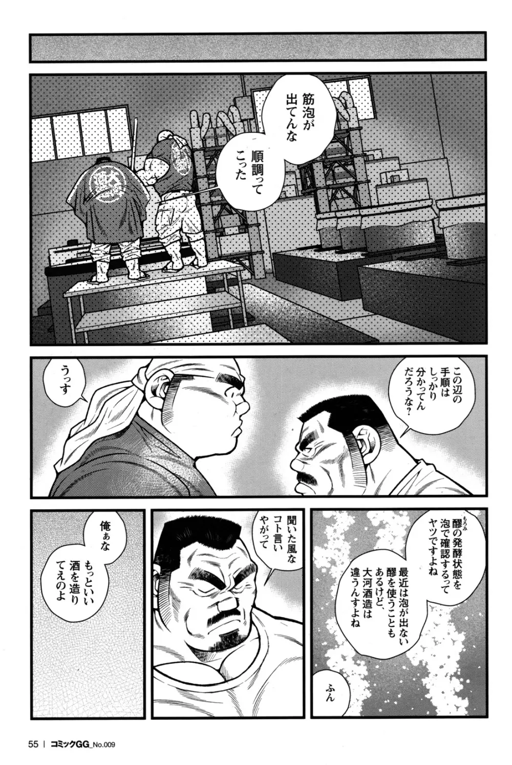 コミックG.G. No.09 ガッチビ攻 53ページ