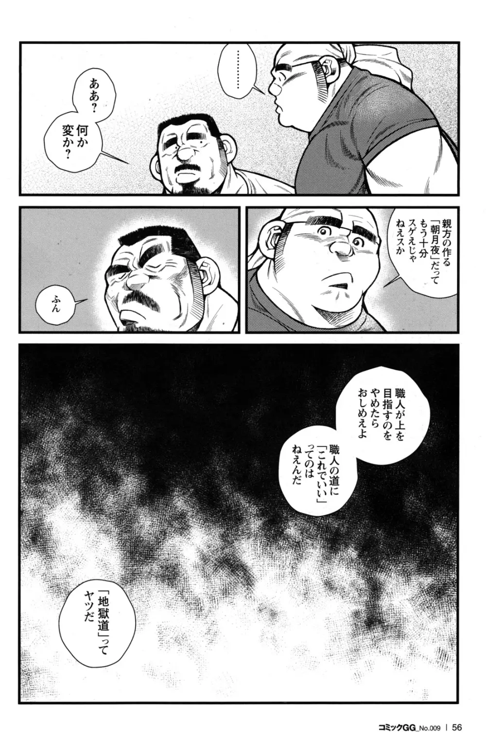 コミックG.G. No.09 ガッチビ攻 54ページ
