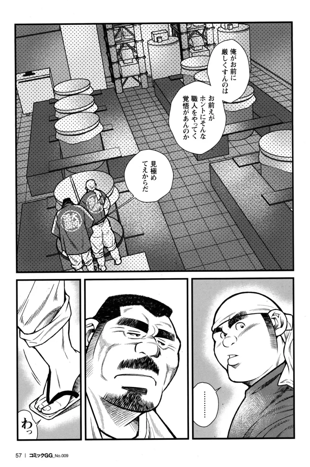 コミックG.G. No.09 ガッチビ攻 55ページ