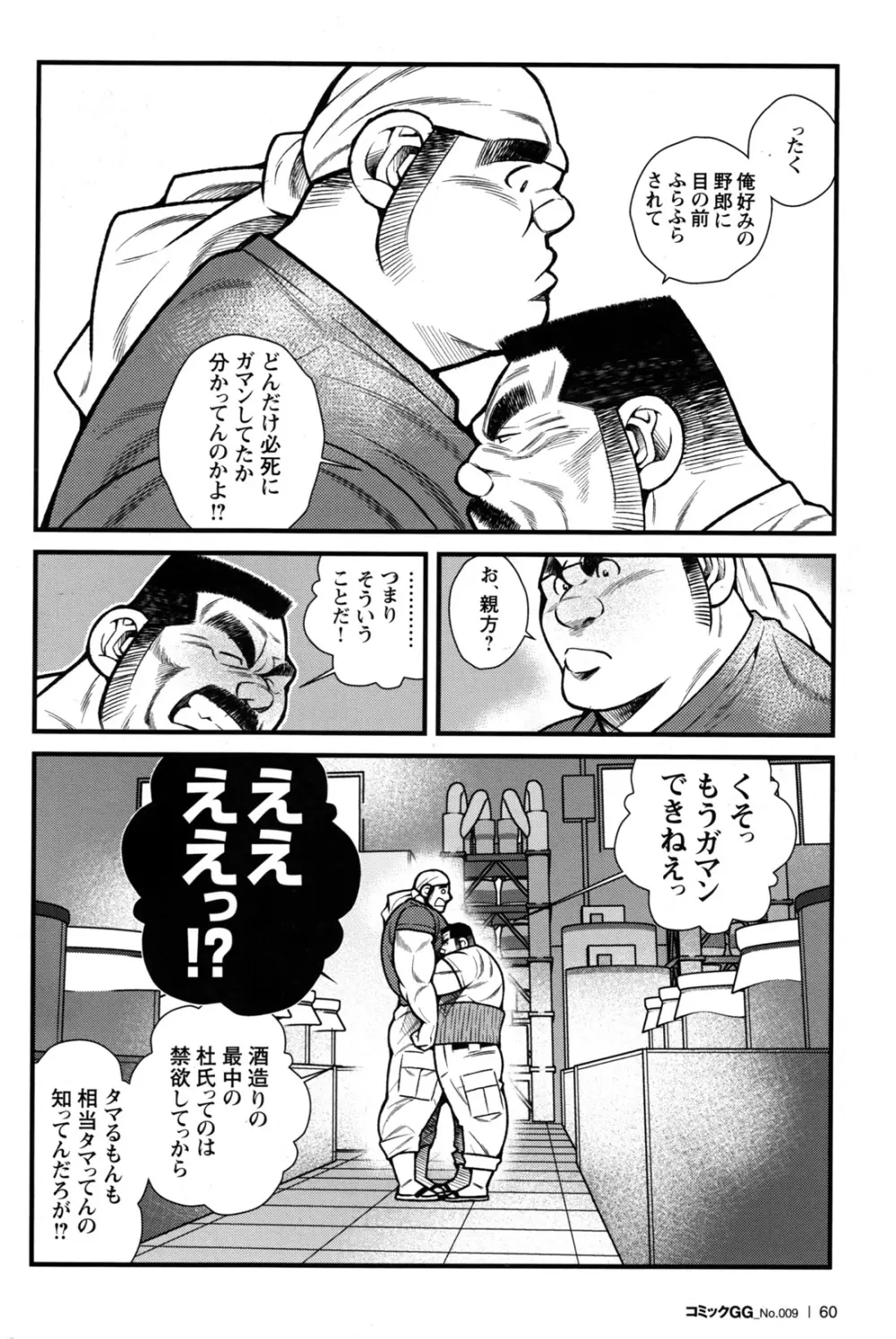 コミックG.G. No.09 ガッチビ攻 58ページ