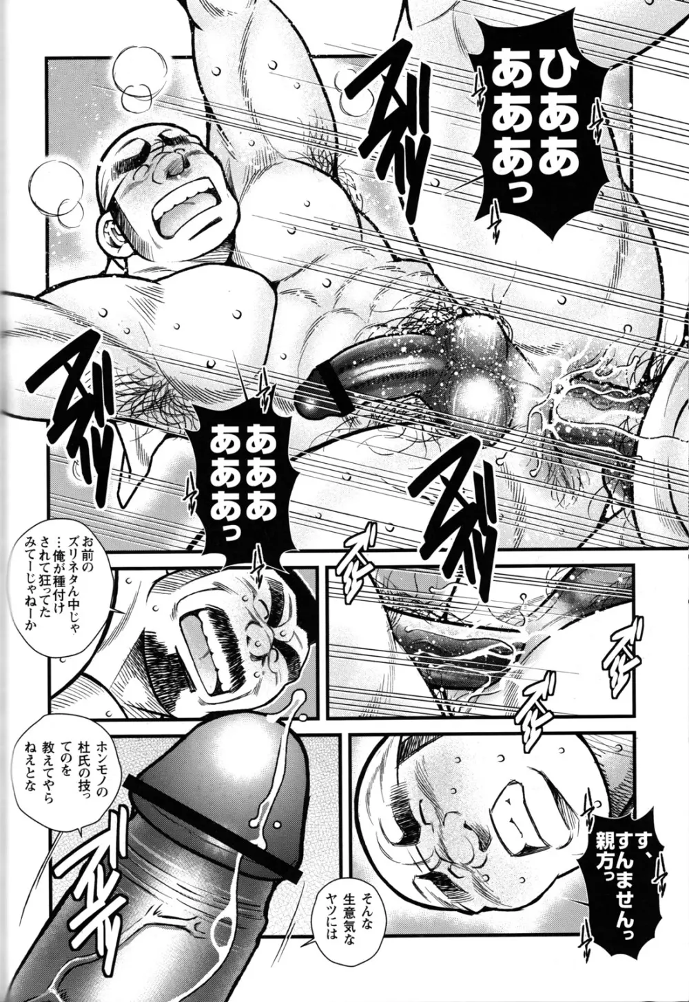 コミックG.G. No.09 ガッチビ攻 64ページ
