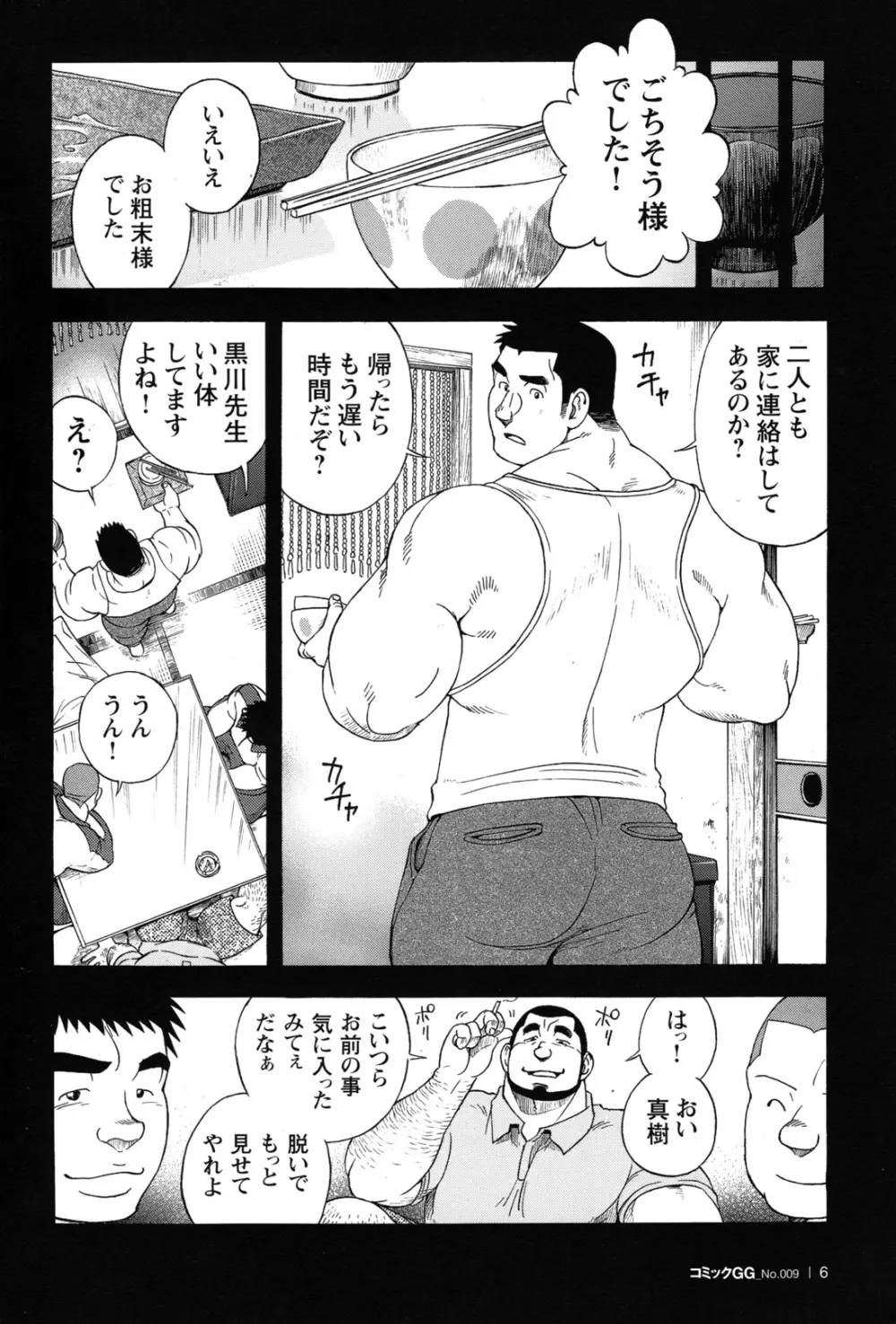 コミックG.G. No.09 ガッチビ攻 7ページ