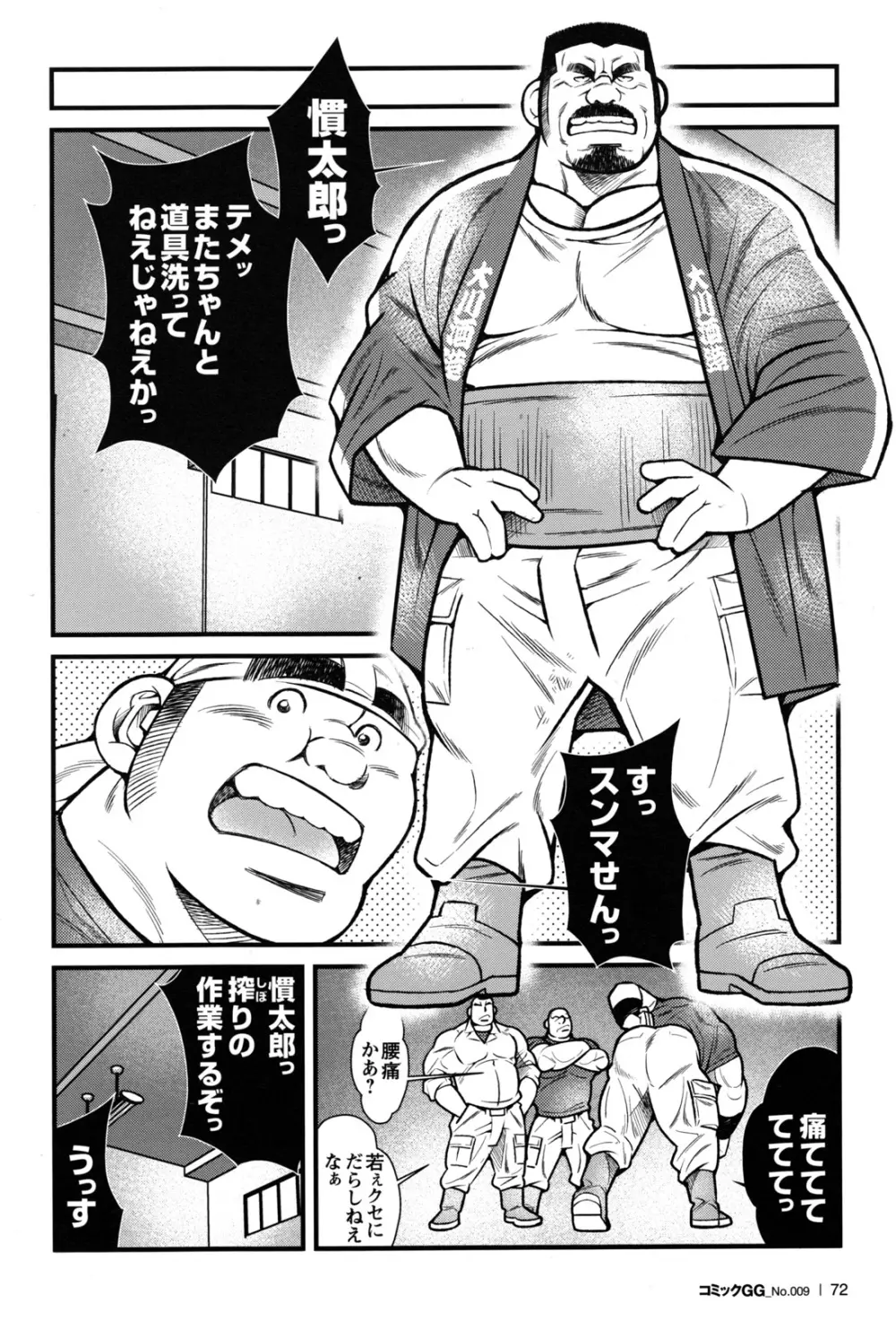 コミックG.G. No.09 ガッチビ攻 70ページ
