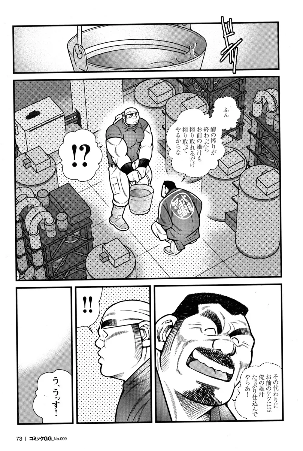 コミックG.G. No.09 ガッチビ攻 71ページ