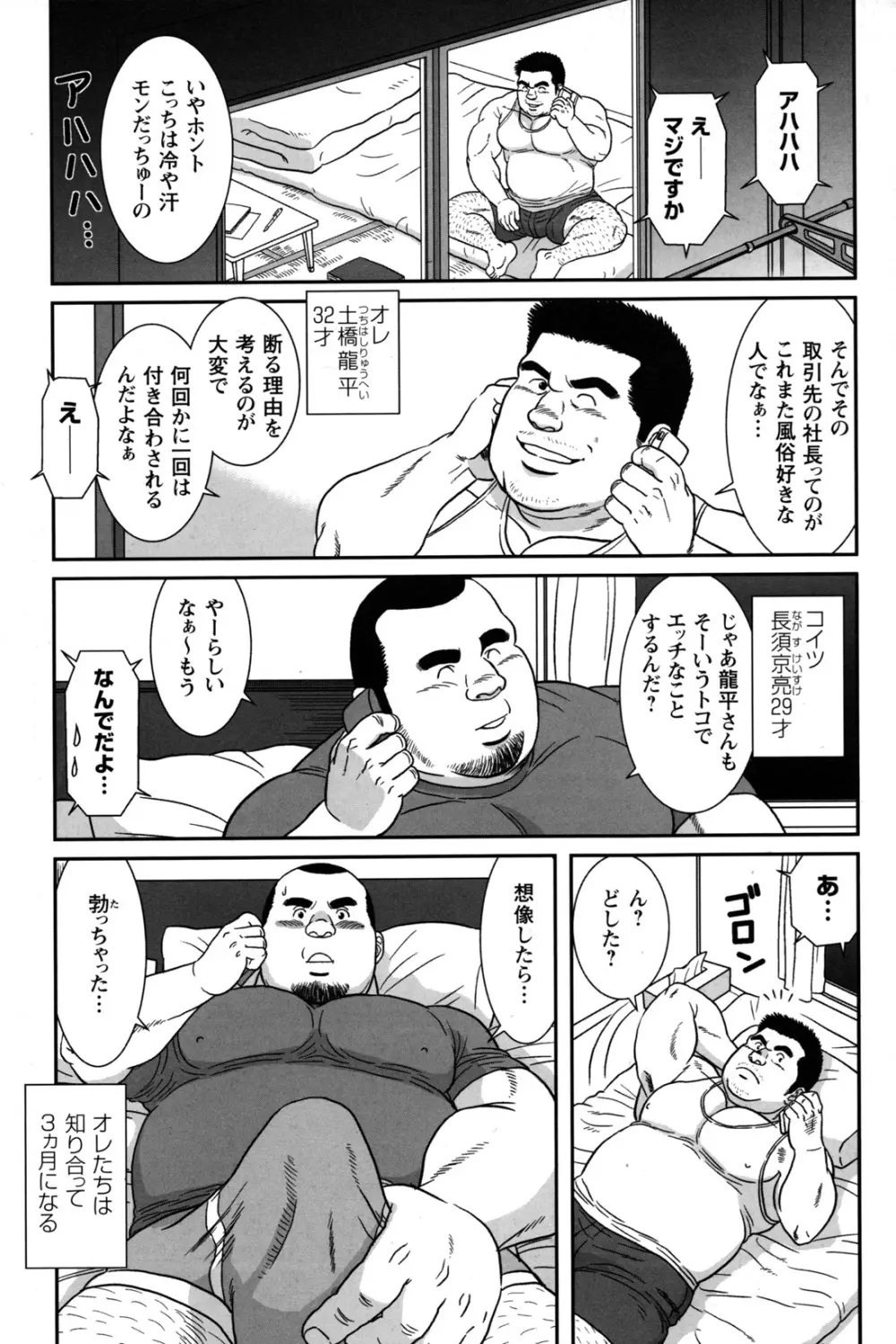 コミックG.G. No.09 ガッチビ攻 73ページ