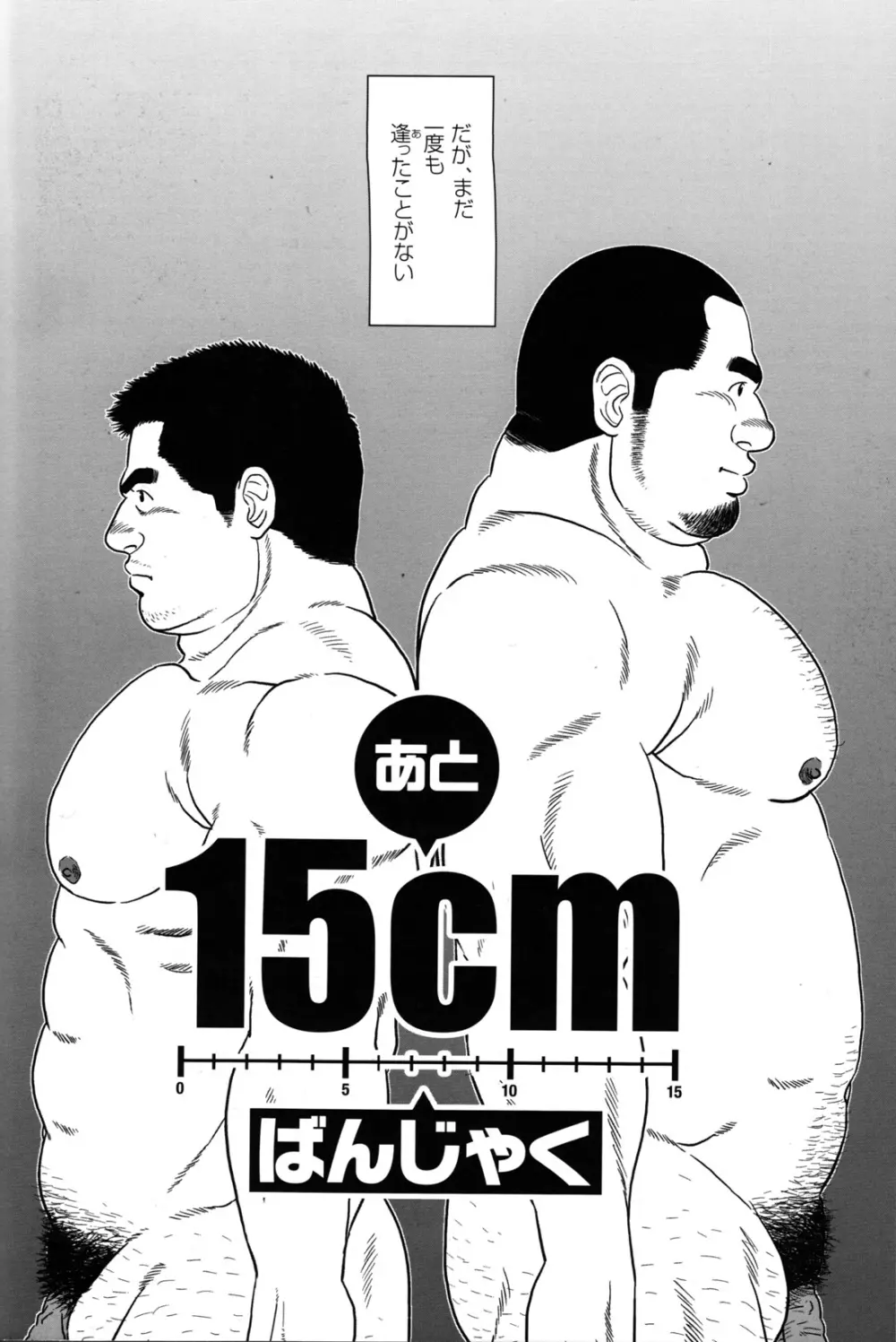 コミックG.G. No.09 ガッチビ攻 74ページ