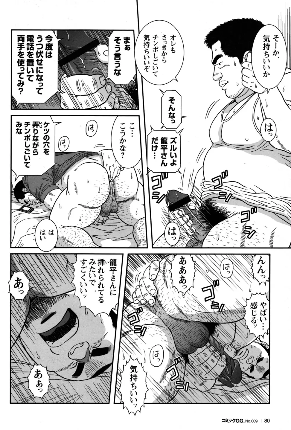 コミックG.G. No.09 ガッチビ攻 76ページ