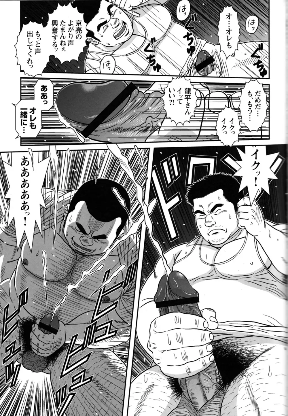 コミックG.G. No.09 ガッチビ攻 77ページ