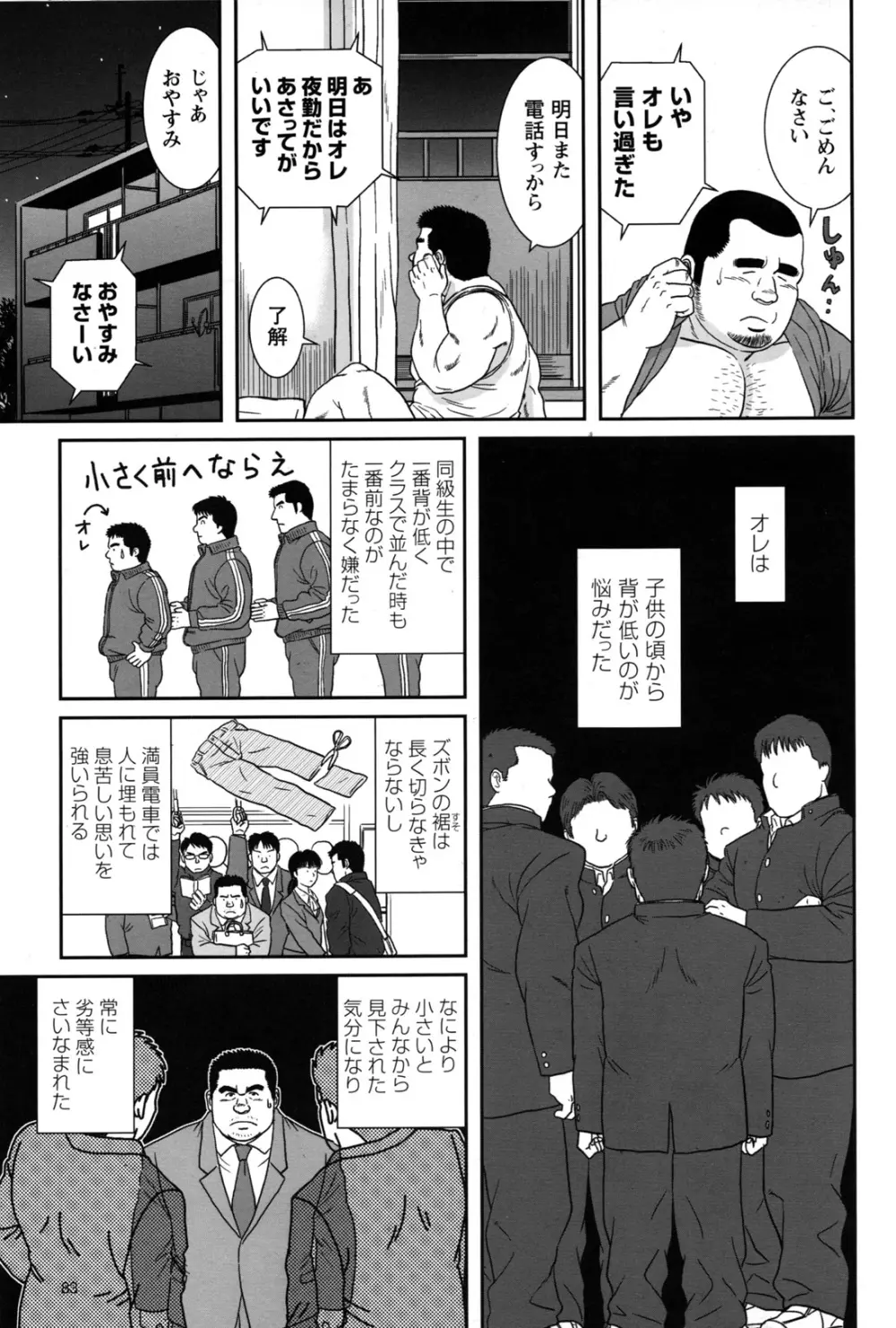 コミックG.G. No.09 ガッチビ攻 79ページ