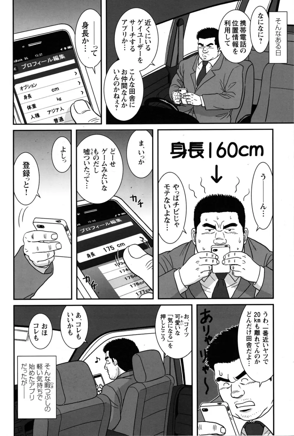 コミックG.G. No.09 ガッチビ攻 80ページ