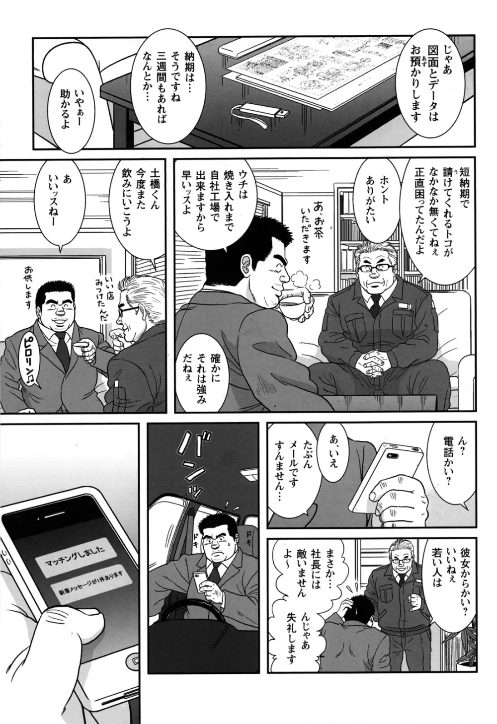 コミックG.G. No.09 ガッチビ攻 81ページ