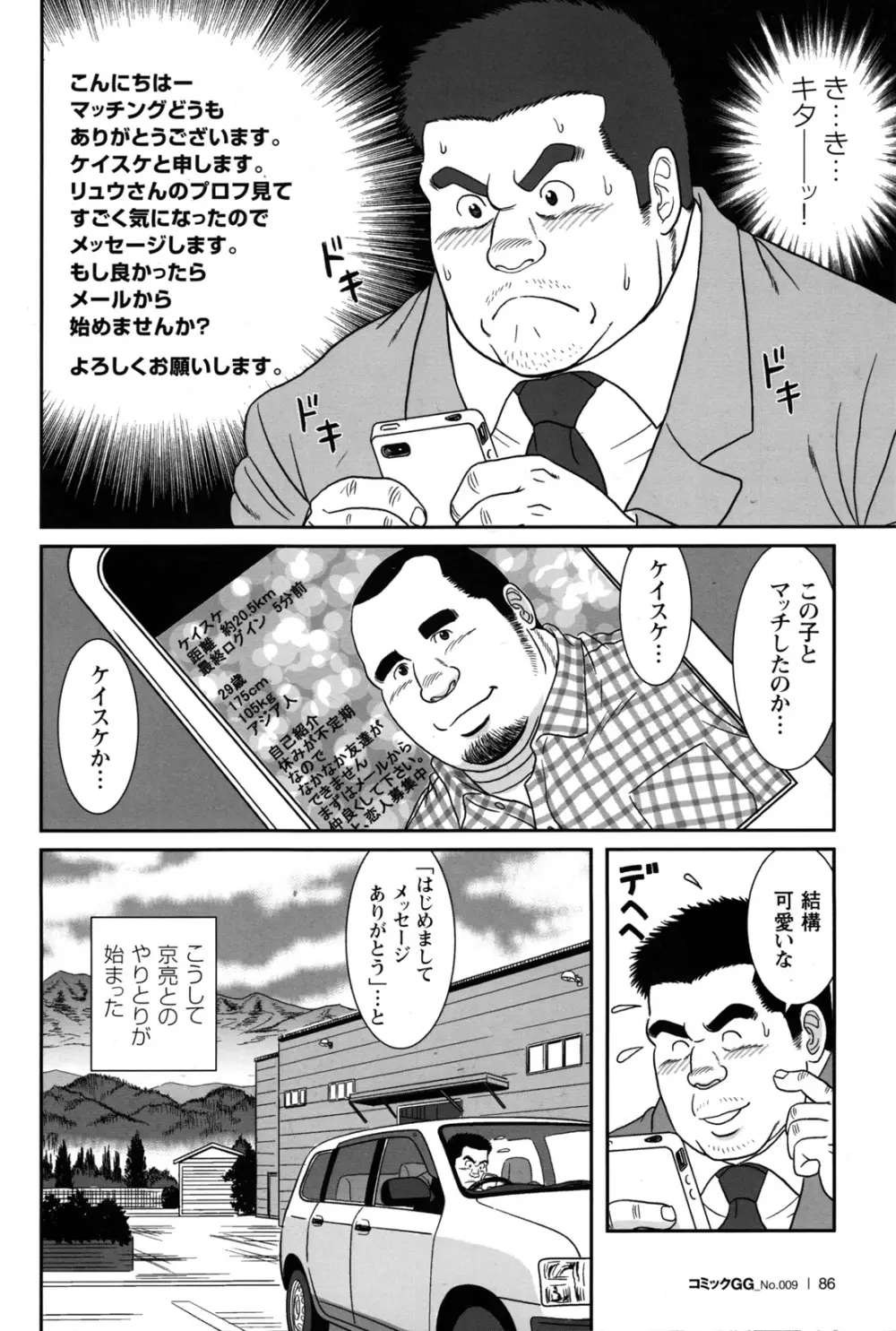 コミックG.G. No.09 ガッチビ攻 82ページ