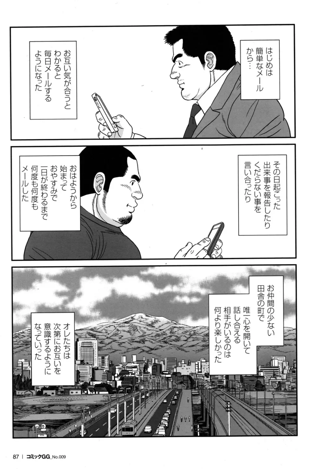 コミックG.G. No.09 ガッチビ攻 83ページ