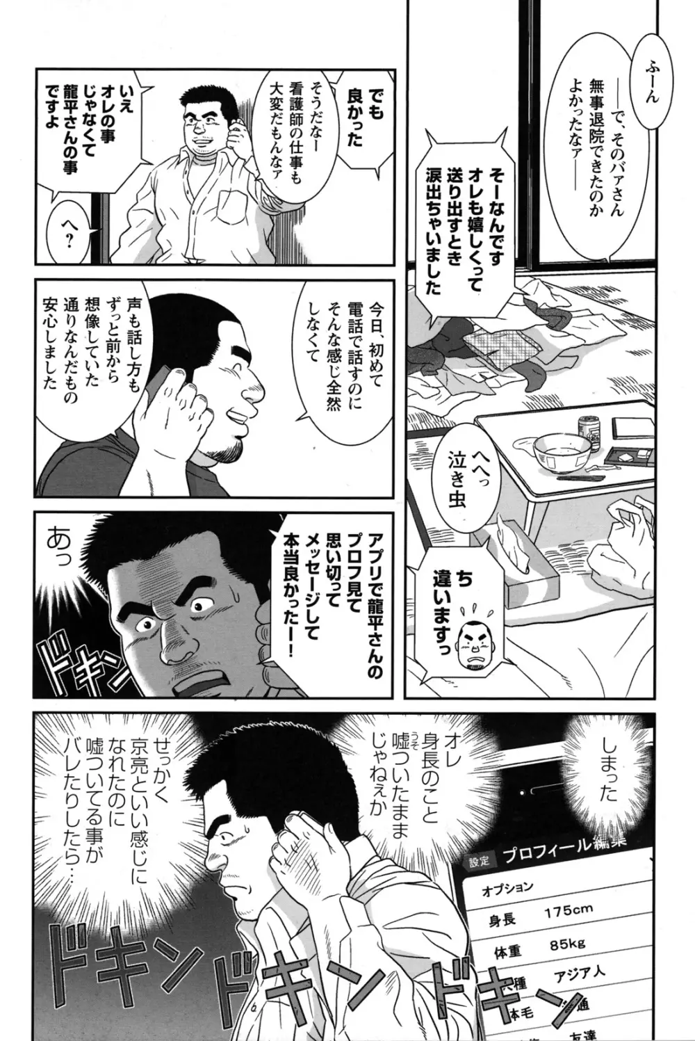 コミックG.G. No.09 ガッチビ攻 84ページ