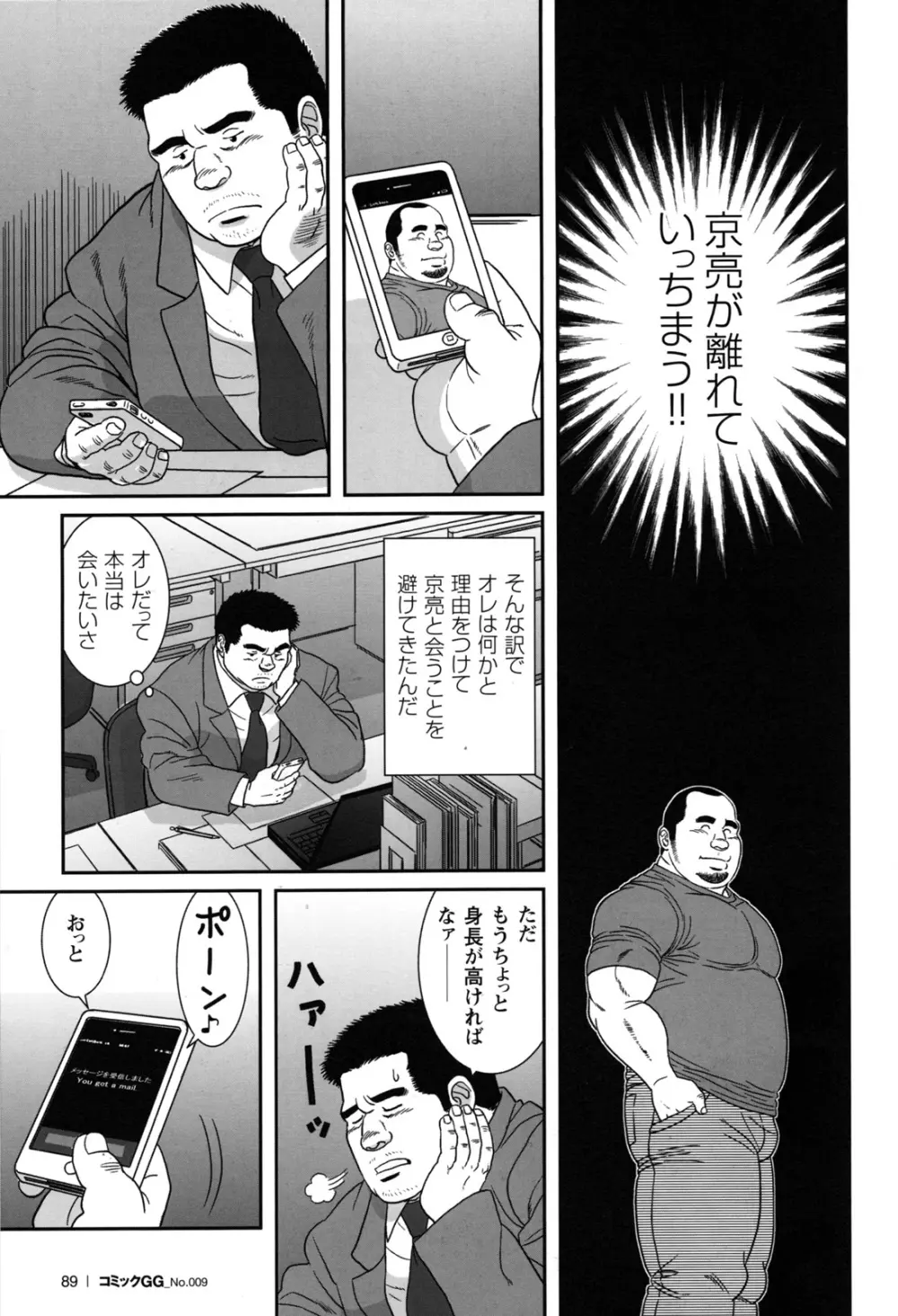 コミックG.G. No.09 ガッチビ攻 85ページ
