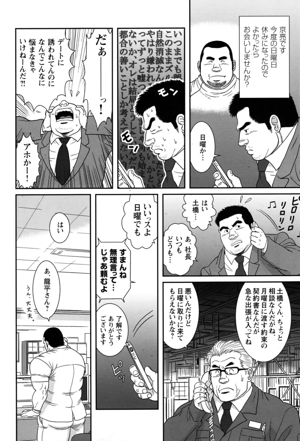 コミックG.G. No.09 ガッチビ攻 86ページ