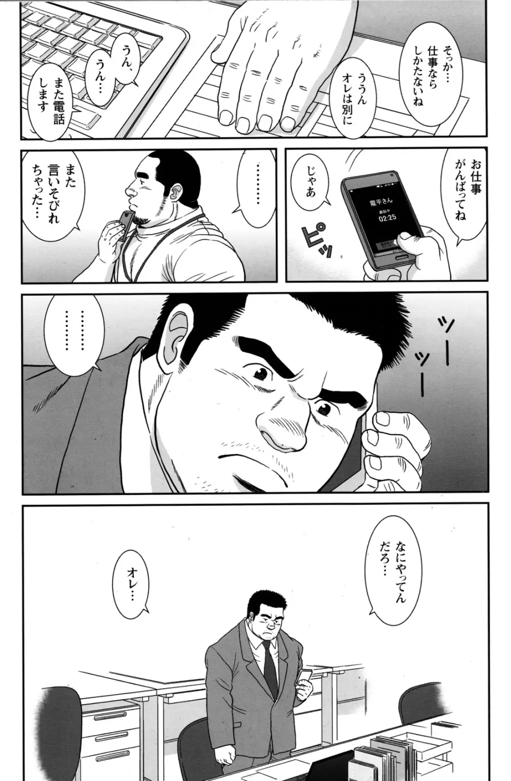 コミックG.G. No.09 ガッチビ攻 87ページ