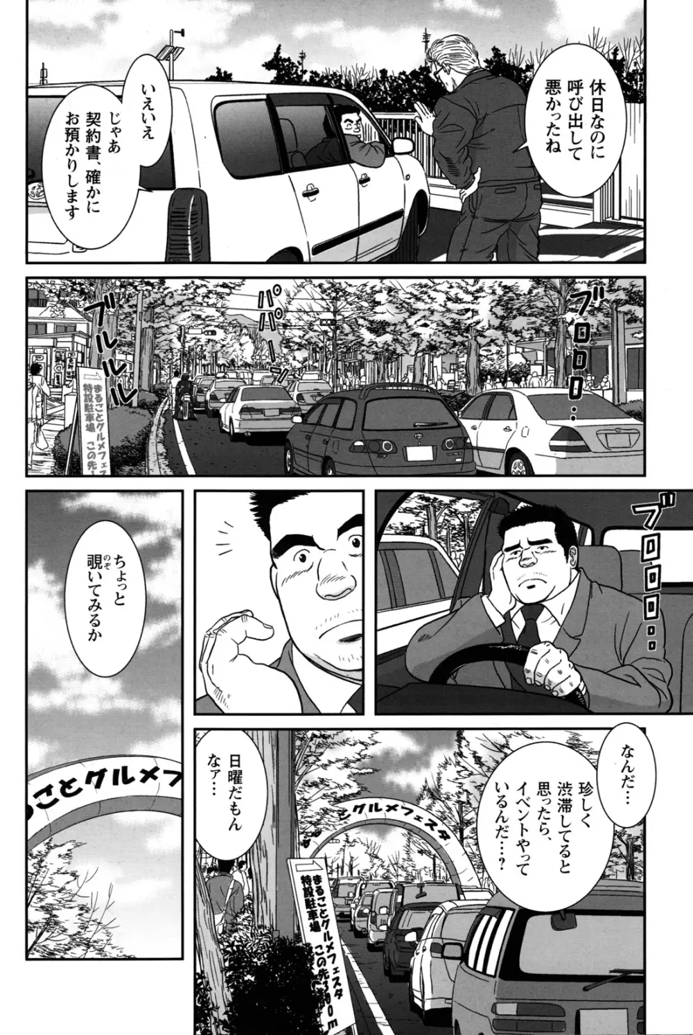 コミックG.G. No.09 ガッチビ攻 88ページ