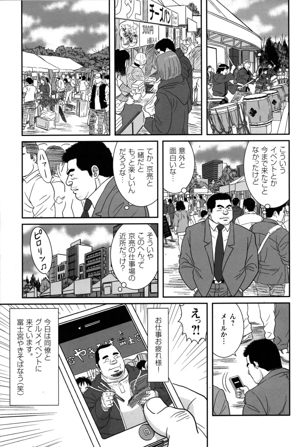 コミックG.G. No.09 ガッチビ攻 89ページ