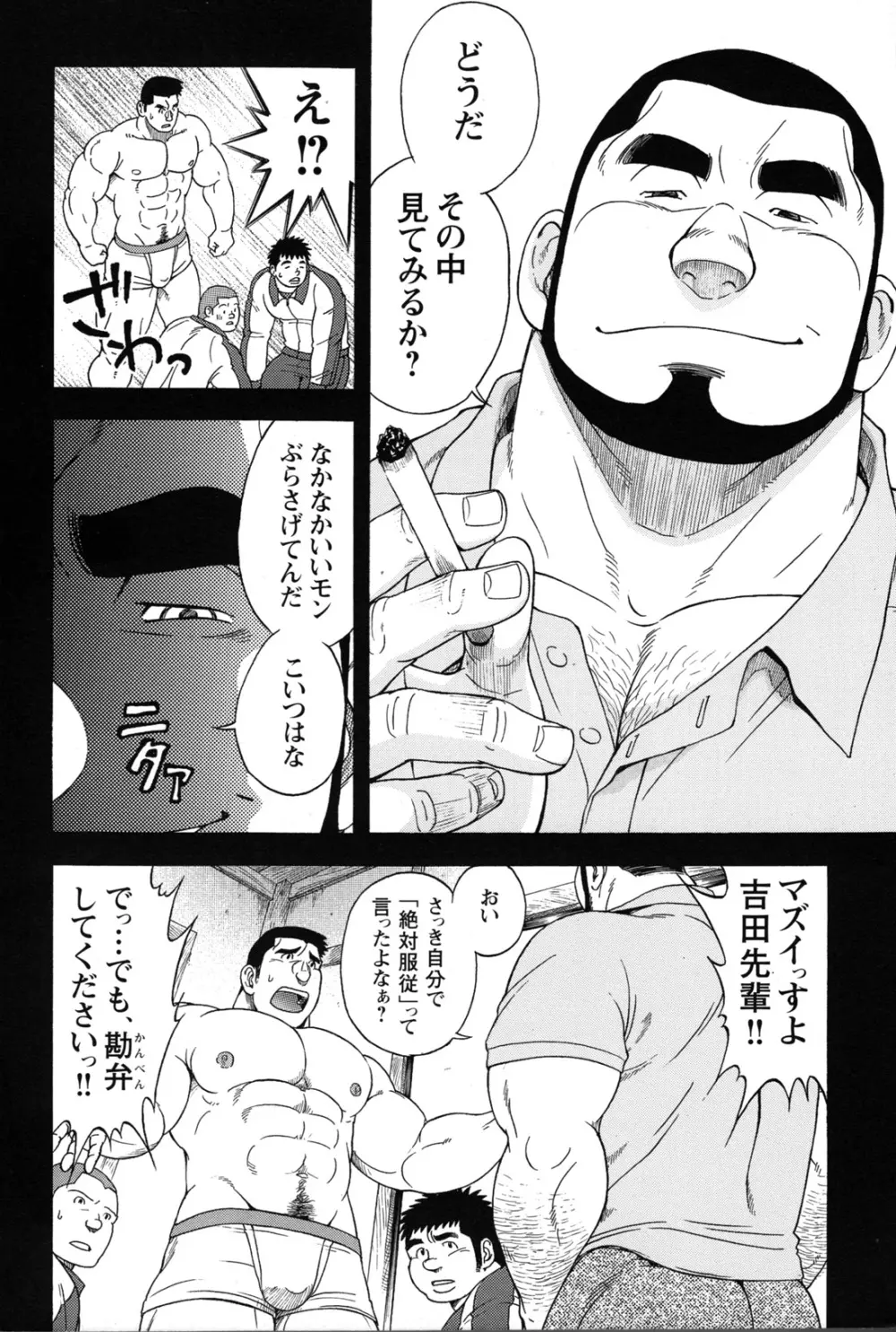 コミックG.G. No.09 ガッチビ攻 9ページ