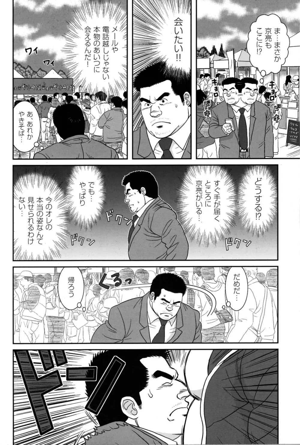 コミックG.G. No.09 ガッチビ攻 90ページ