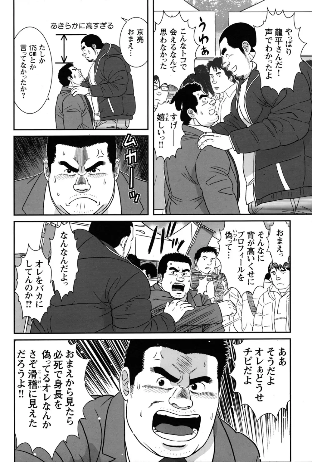 コミックG.G. No.09 ガッチビ攻 92ページ