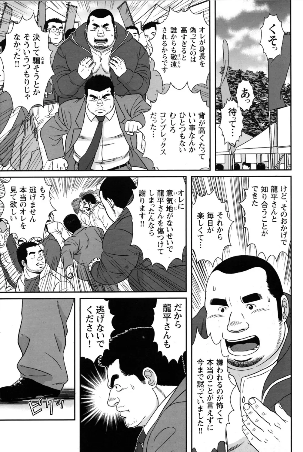 コミックG.G. No.09 ガッチビ攻 93ページ