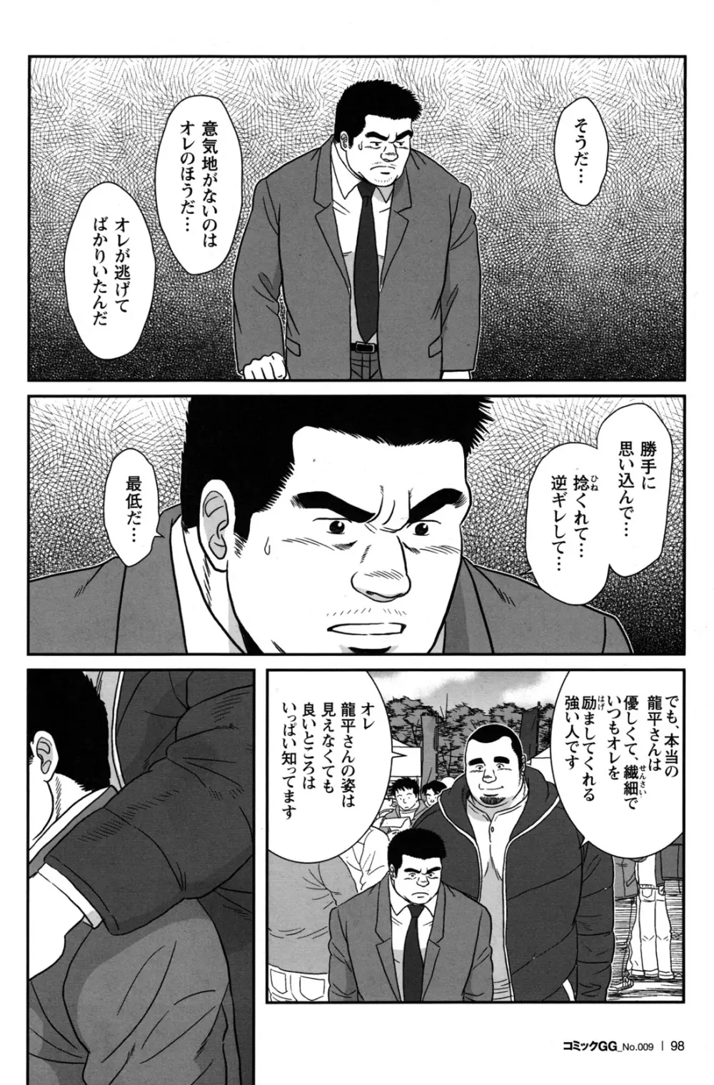 コミックG.G. No.09 ガッチビ攻 94ページ