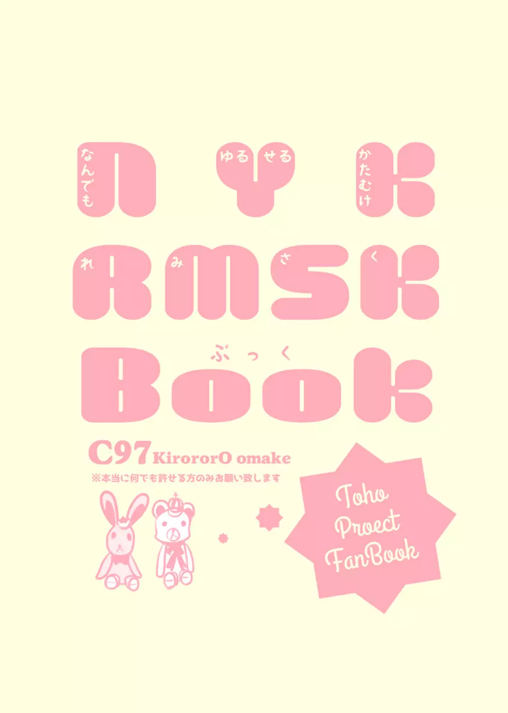 NYKRMSK Book 1ページ