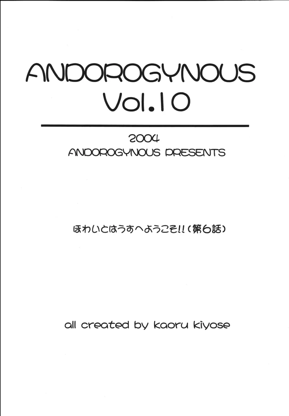 Andorogynous vol.10 3ページ