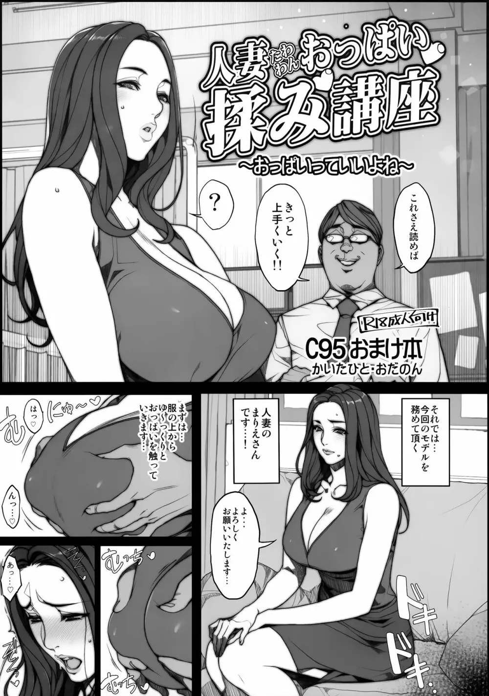 人妻たわわんおっぱい揉み講座 ～おっぱいっていいよね～