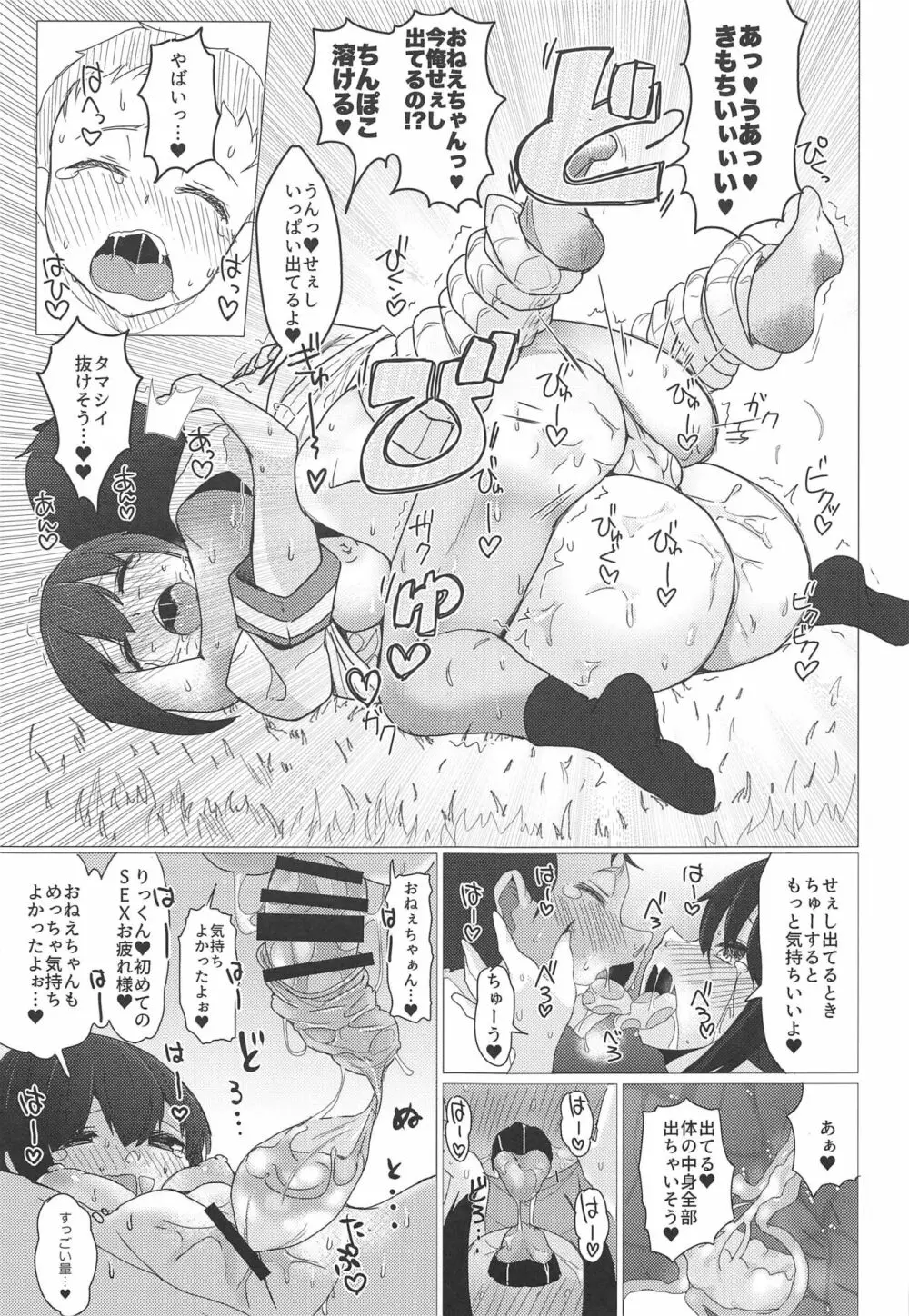 おねえちゃんは子供が大好き！！ 12ページ