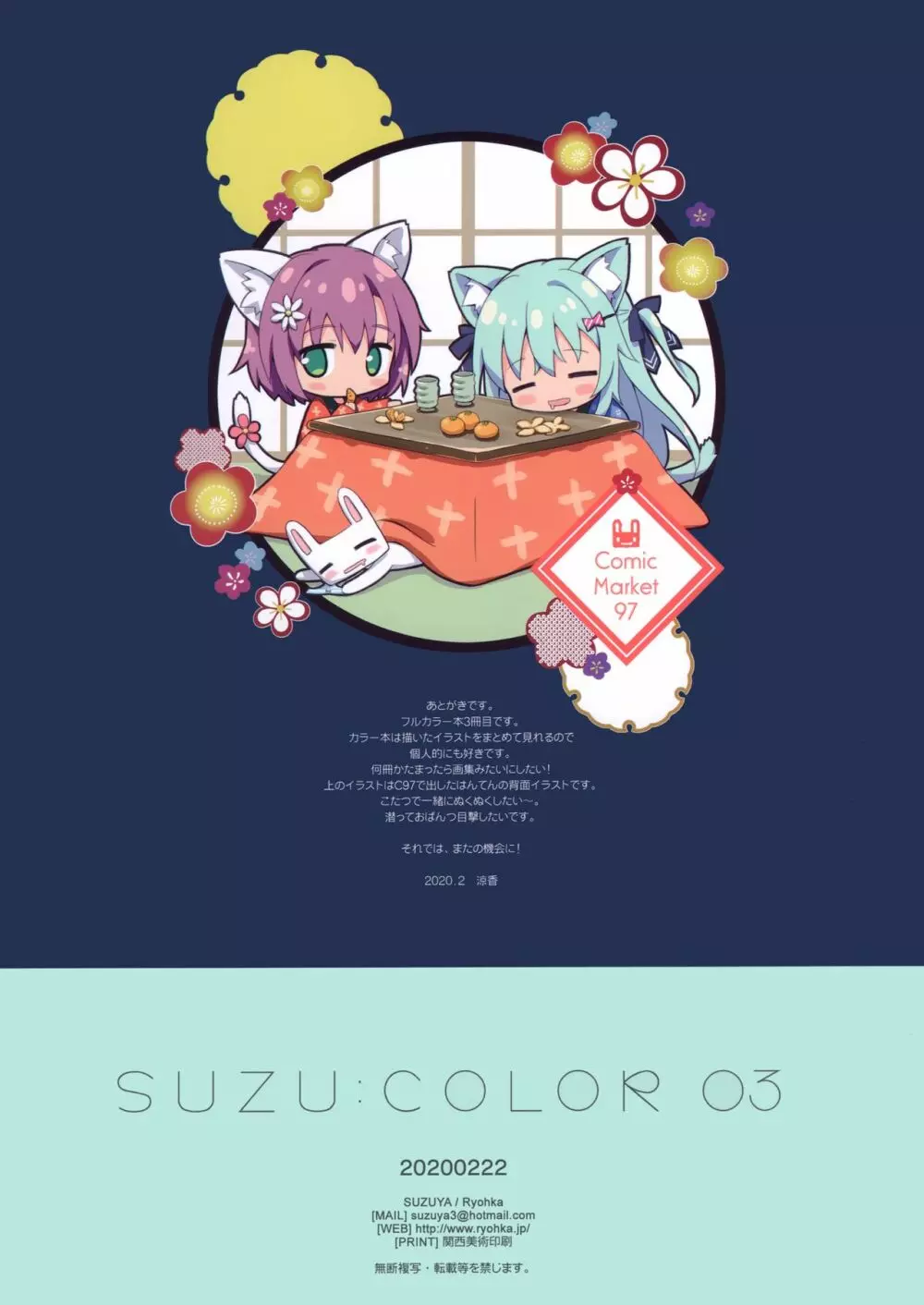 Suzu:color 03 11ページ