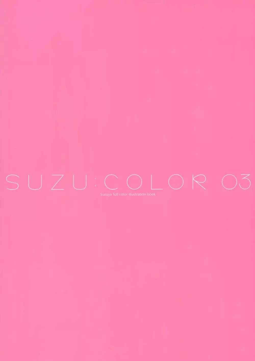 Suzu:color 03 12ページ