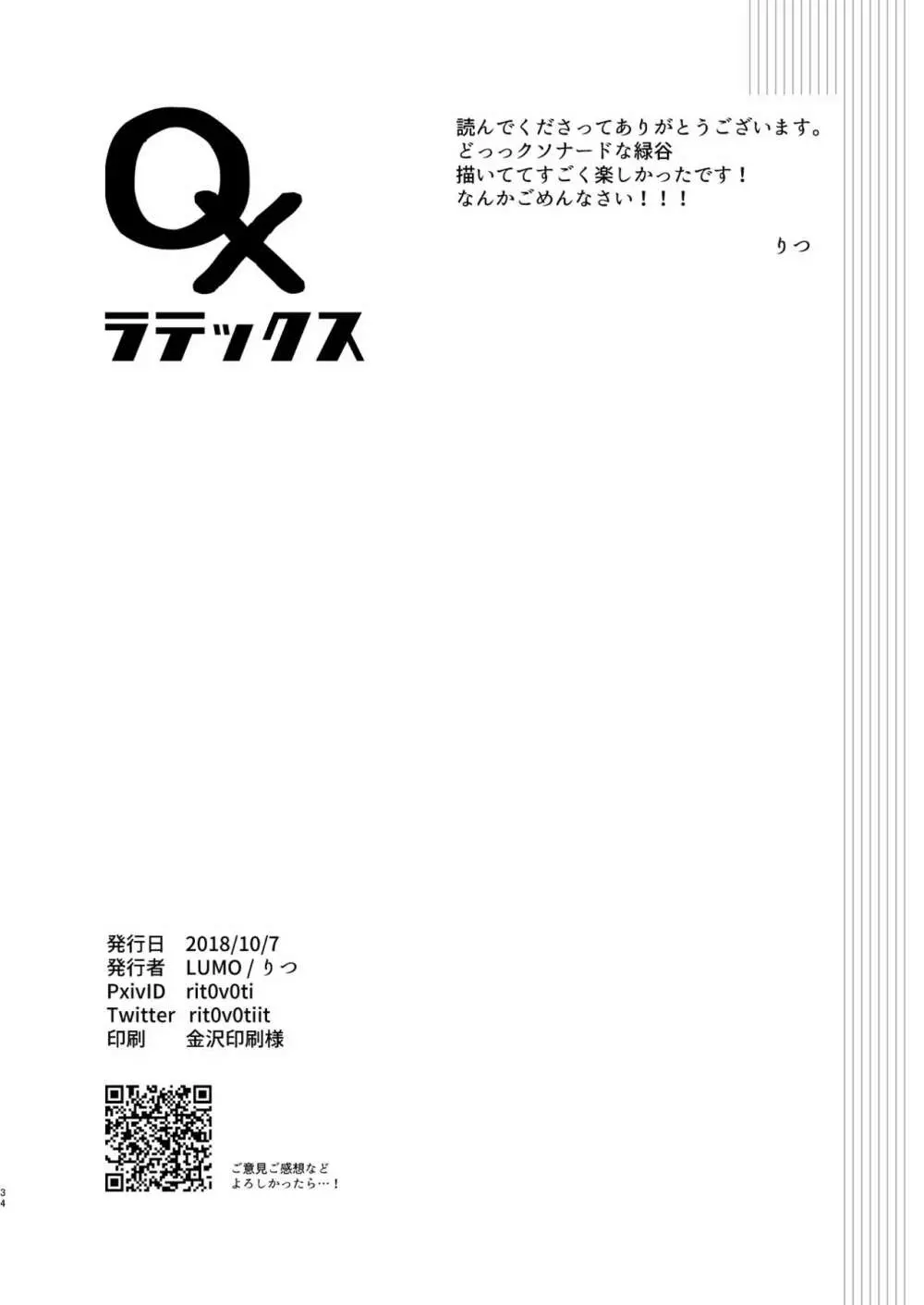 〇×ラテックス 28ページ