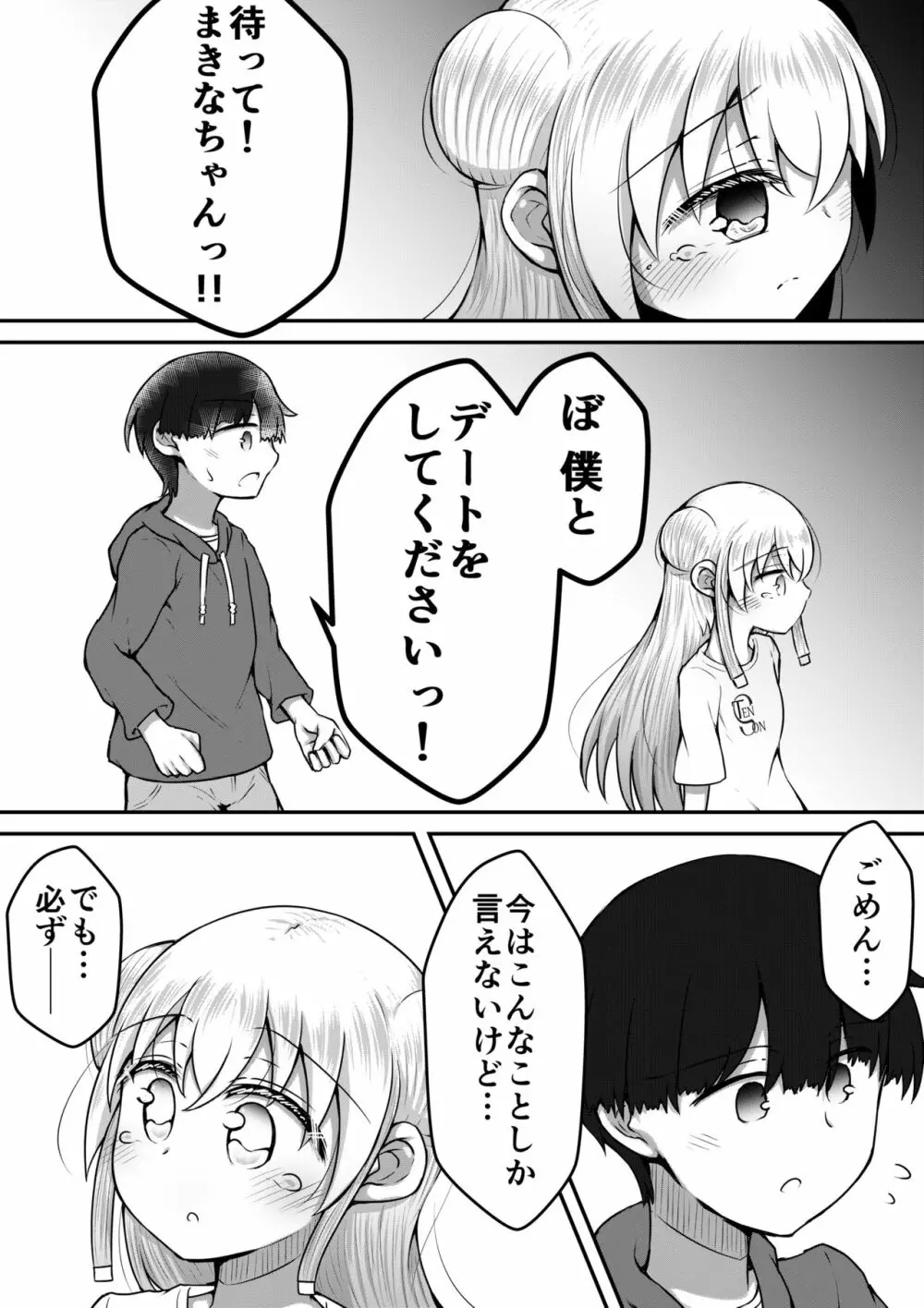 セクサロイドは少女の夢を見るか？ 40ページ