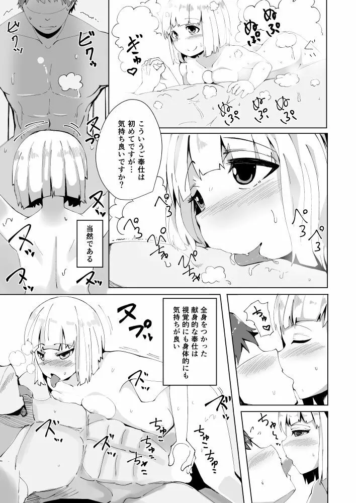 こんぱく宣言 12ページ