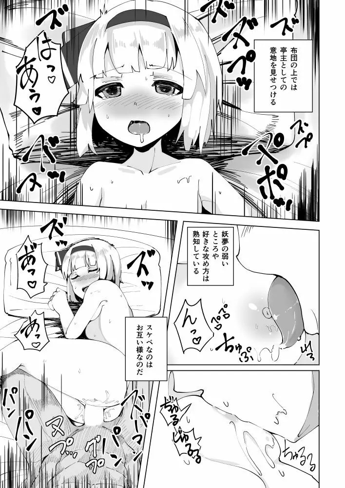 こんぱく宣言 16ページ