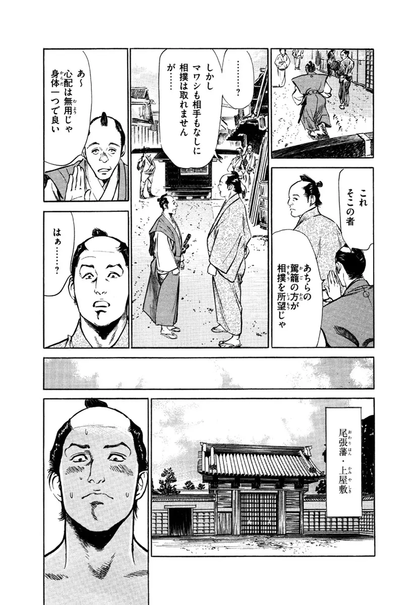 浮世艶草子 5 103ページ